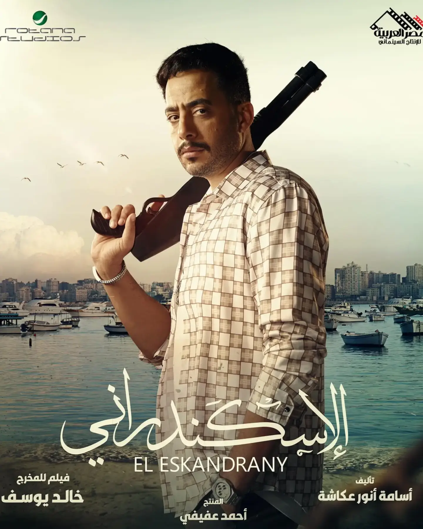 عصام السقا فيلم الاسكندراني