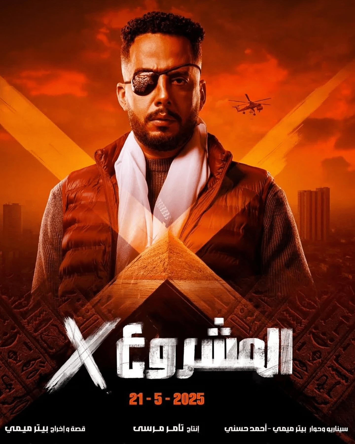 المشروع X